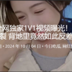 抖音百万粉王在在黑料曝光，清纯美女滤镜下真面目惊人