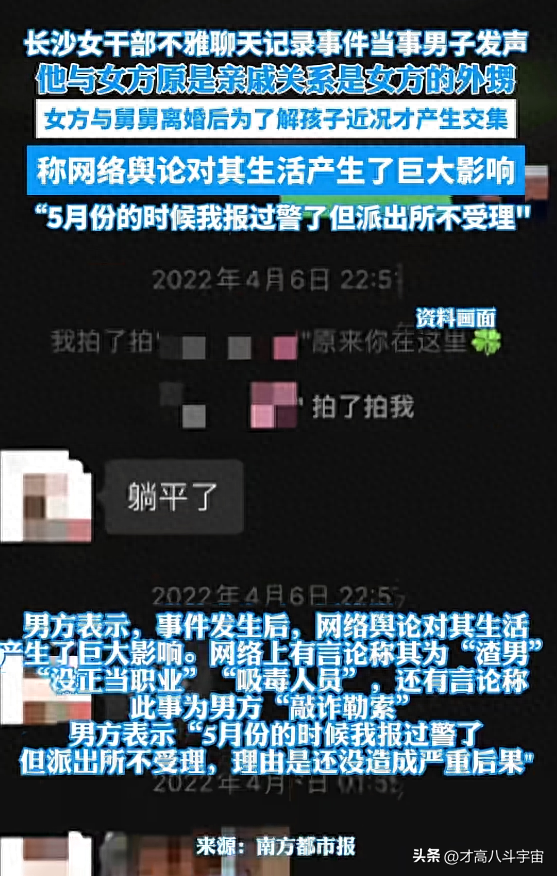 长沙女干部不雅聊天记录曝光,吃瓜群众惊呆了!