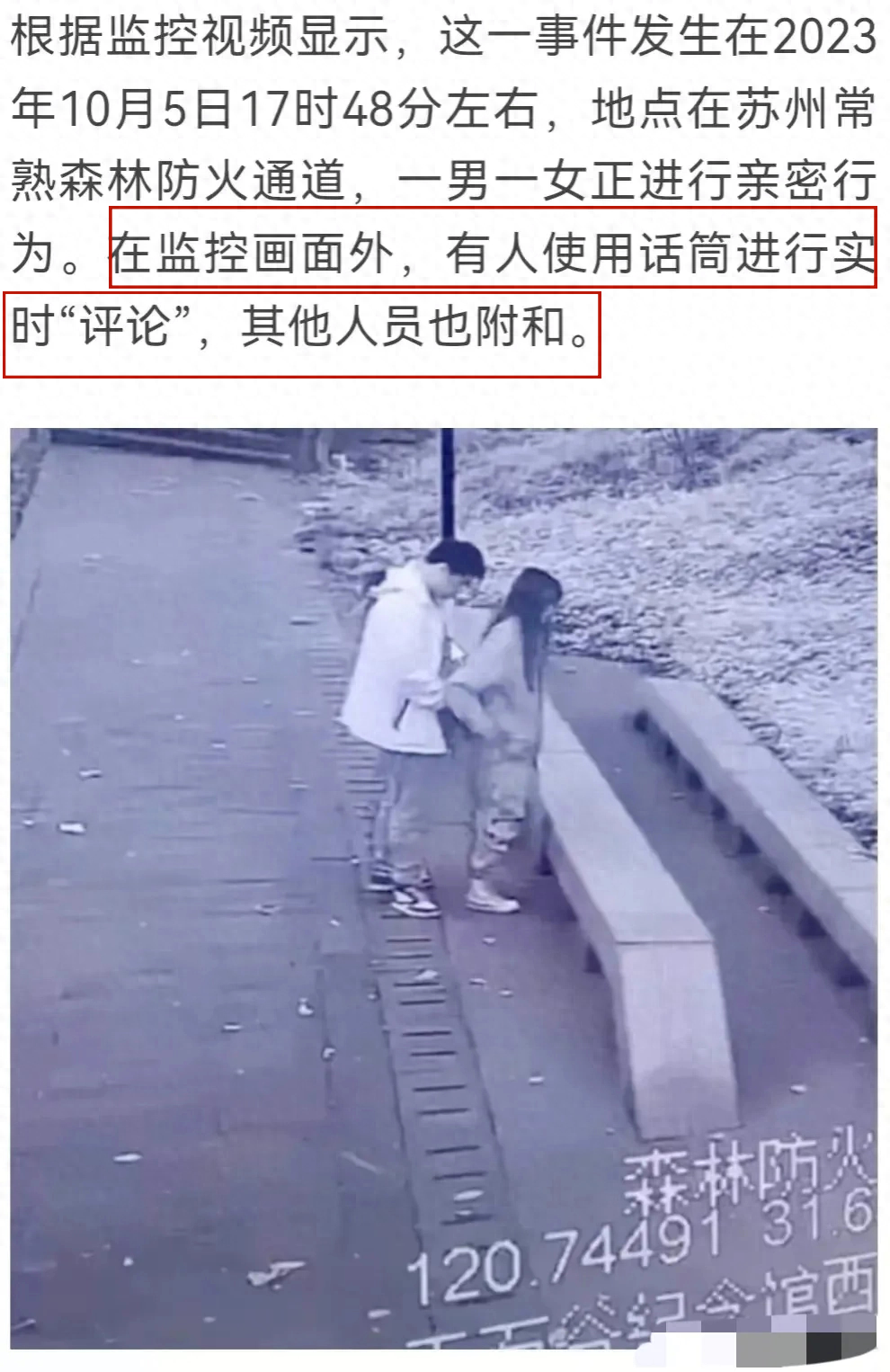 吃瓜!情侣野外不雅运动被人直播,翻录传播者遭到拘留!(情侣野外被人直播)