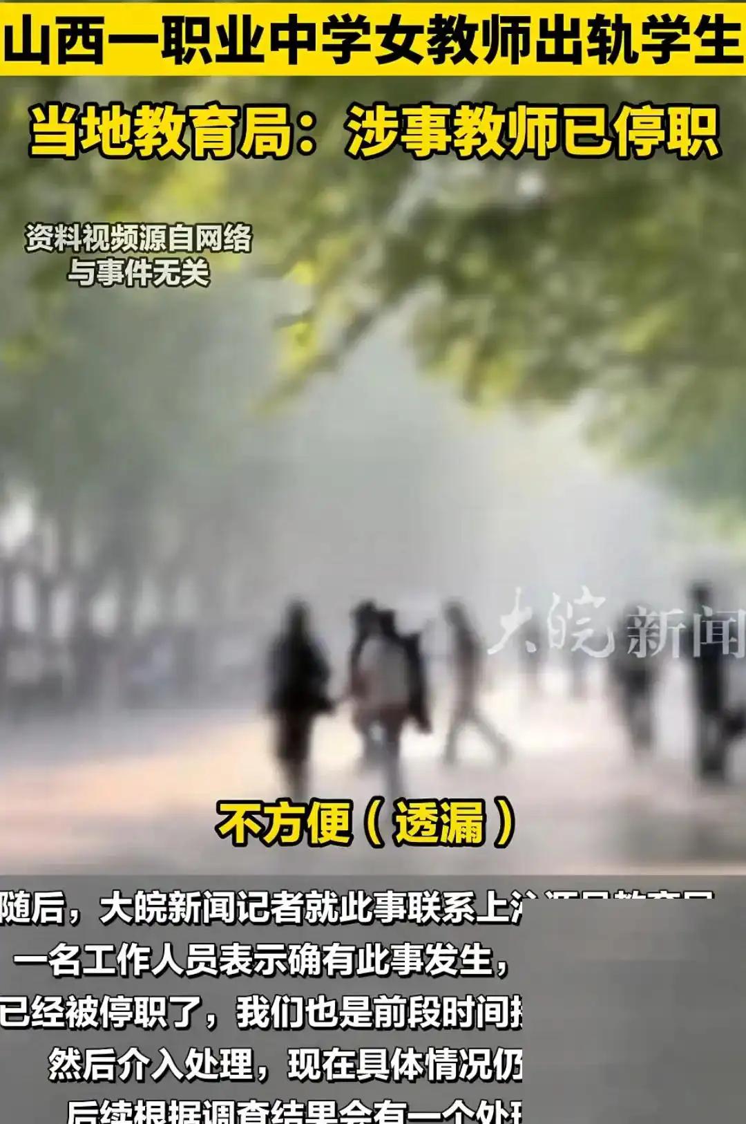 “模范女老师”人设崩塌，与学生出轨被抓包